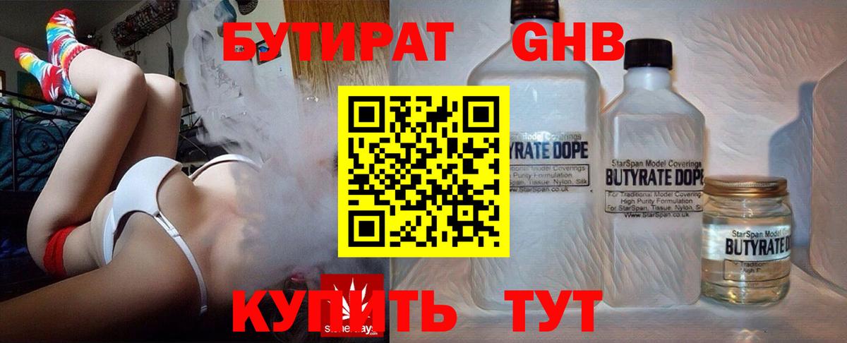 БУТИРАТ GHB Прохладный