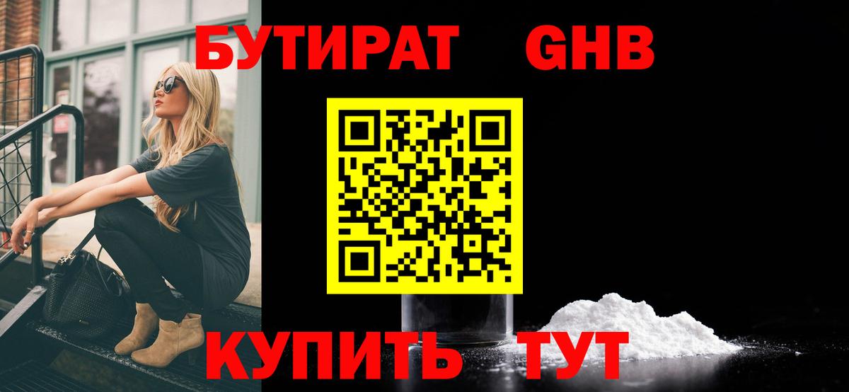 Прохладный  БУТИРАТ бутандиол  Бутират  Вход с VPN 