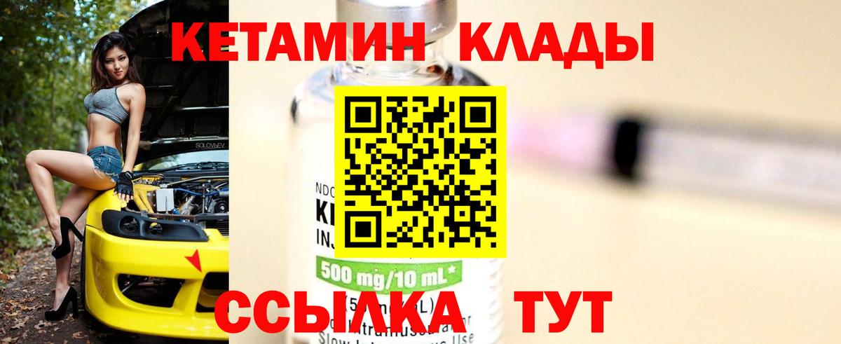 КЕТАМИН ketamine  Вход с VPN  Прохладный 
