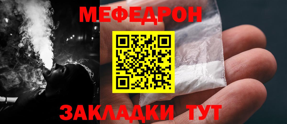 Мефедрон кристаллы Прохладный