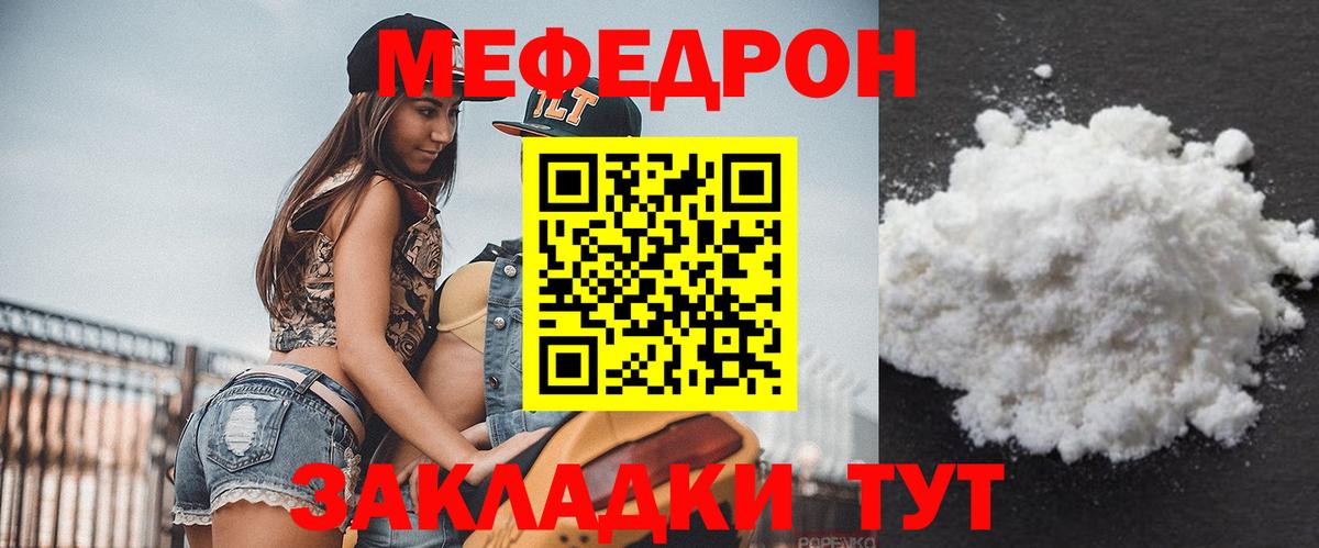 МЯУ-МЯУ мука  Вход с VPN  МЕФ mephedrone  Прохладный 