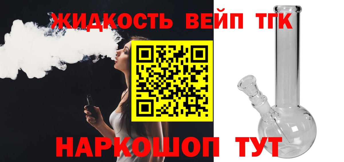 ТГК жижа  Дистиллят ТГК гашишное масло  Прохладный  Вход с VPN 